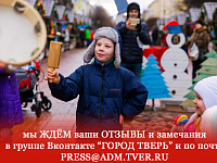 Администрация Твери подвела итоги «Рождественской ярмарки»